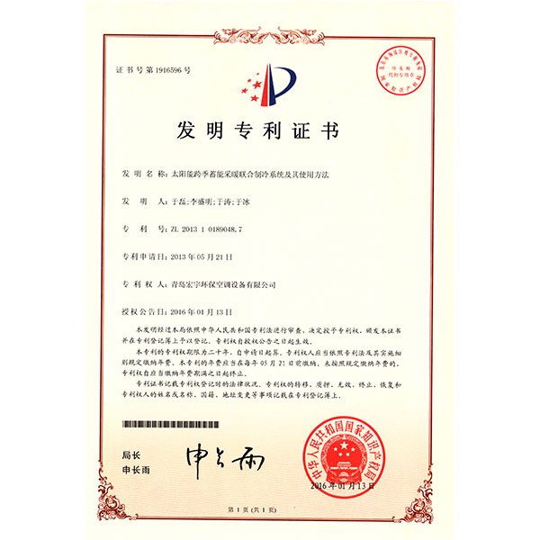 太阳能跨季蓄能