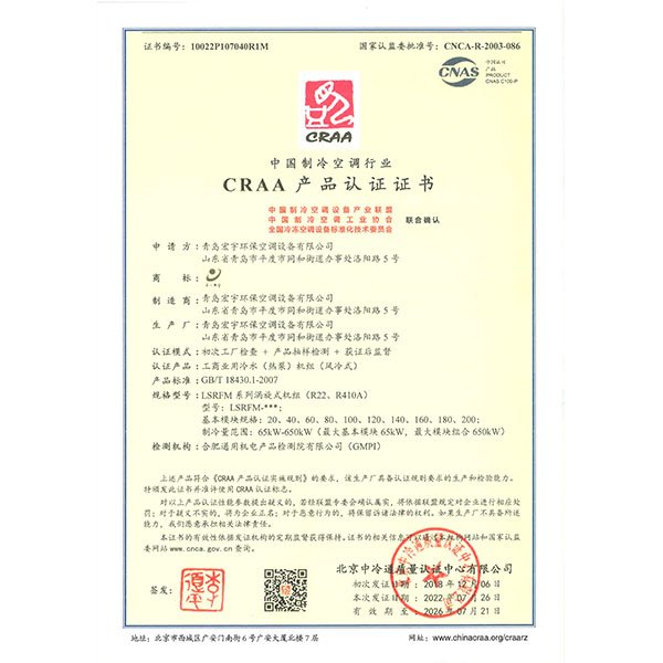 工商业用冷水（热泵）机组（风冷式）