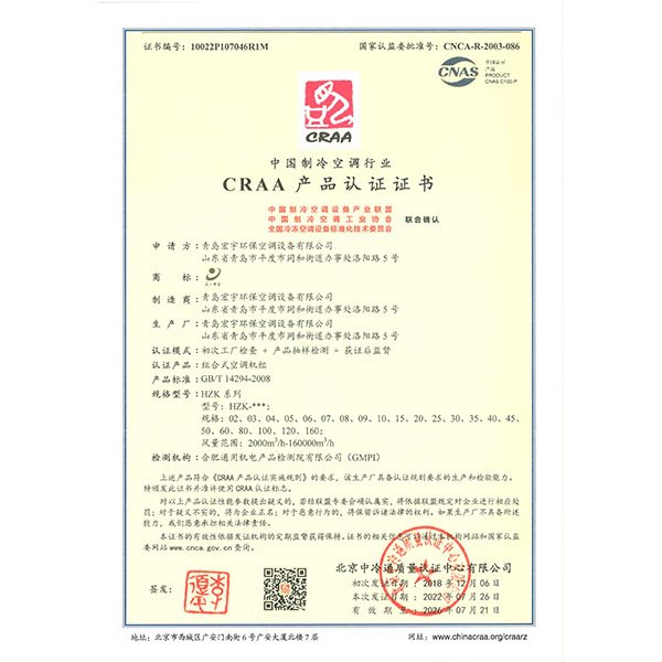 组合式空调机组