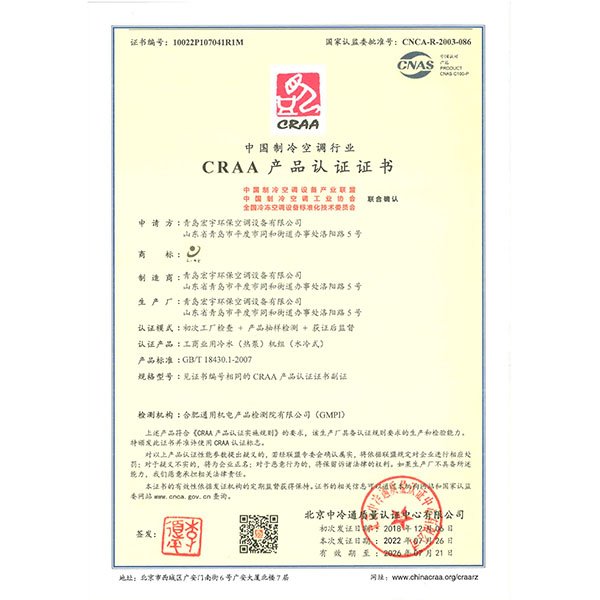 工商业用冷水（热泵）机组（水冷式）