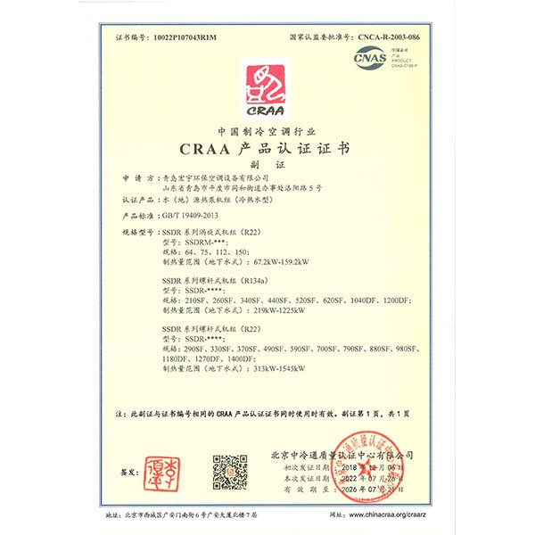 水（地）源热泵机组（冷热水型）