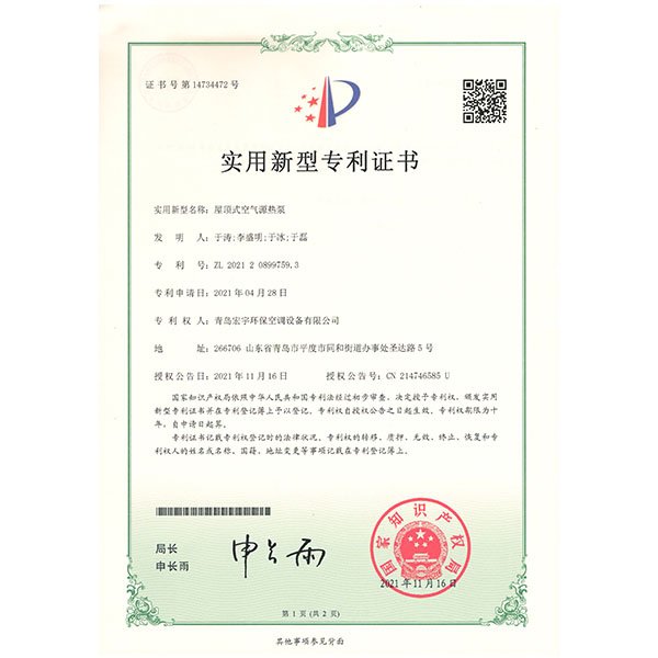 屋顶式空气源热泵