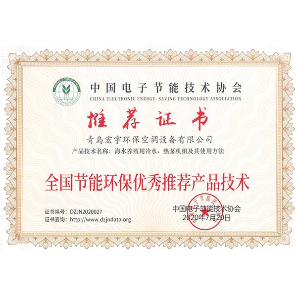 全国节能环保优秀推荐产品技术