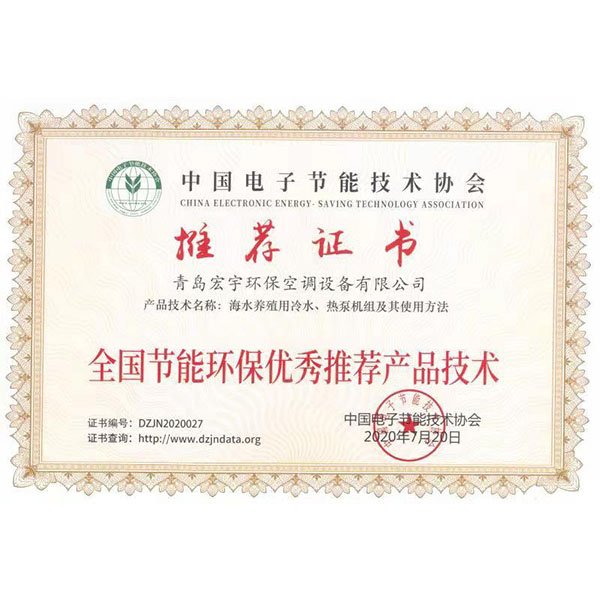 中国电子节能技术协会推荐证书