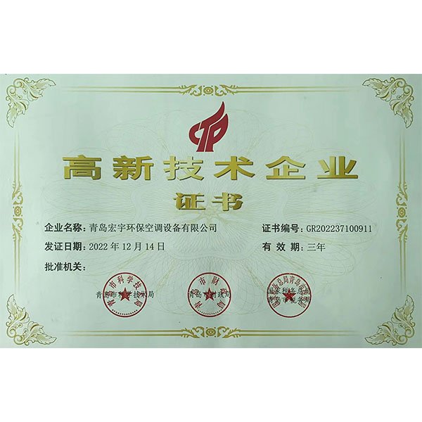 2022：高新企业证书