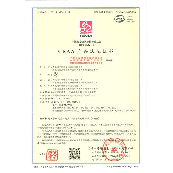 工商业用低环境温度空气源热泵（冷水）机组