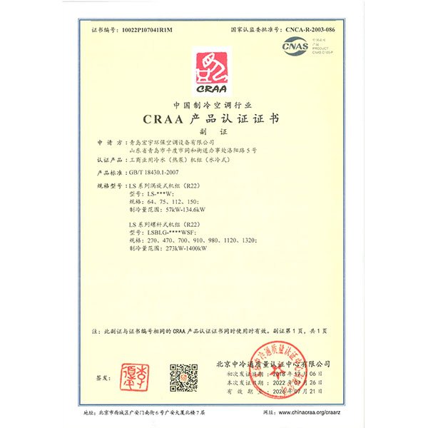 工商业用冷水（热泵）机组（水冷式）