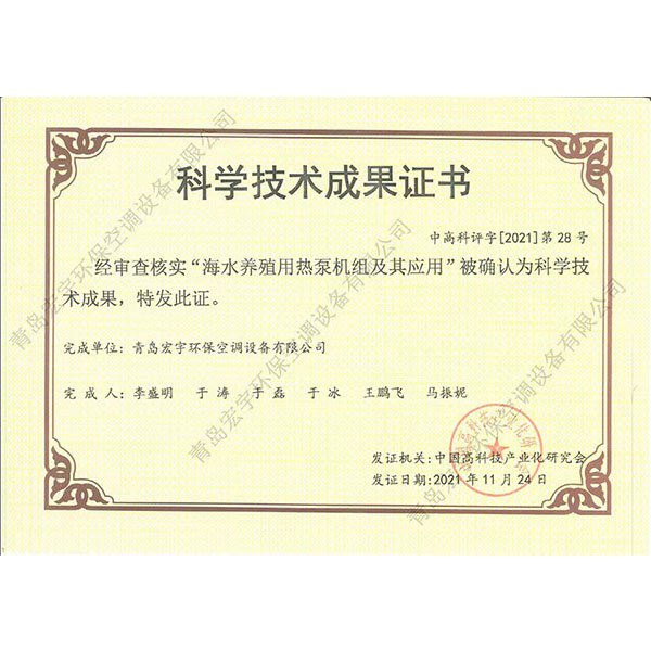 海水源热泵科技成果